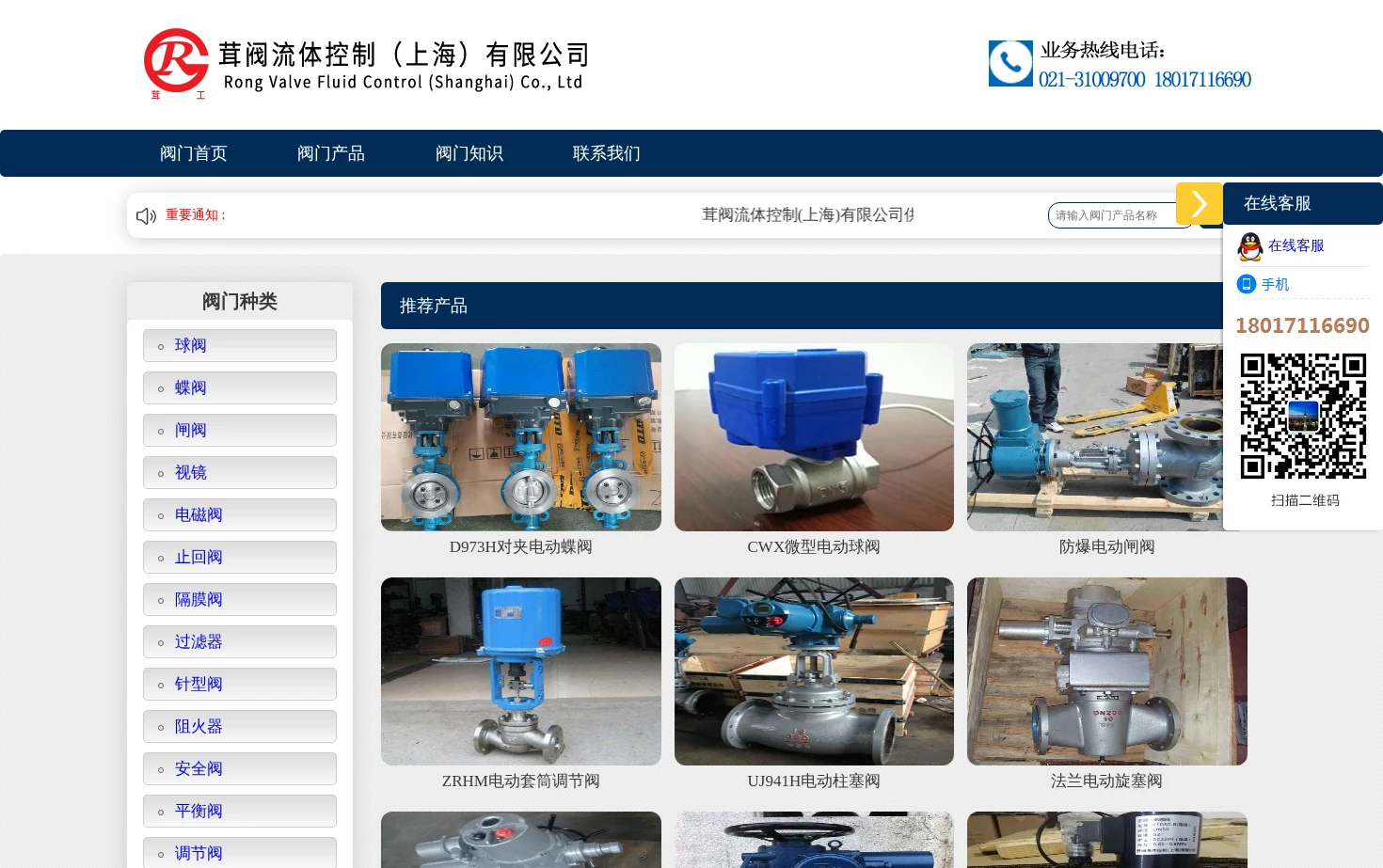 茸阀流体控制(上海)有限公司 页面快照